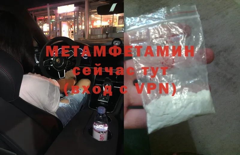 МЕТАМФЕТАМИН Methamphetamine  как найти наркотики  Никольск 